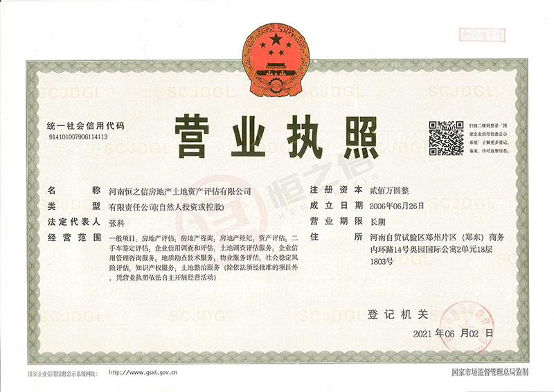 ������˾-Ӫҵִ��